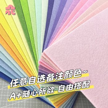 [Color of your choice] Thickened colorful non-woven fabric!!