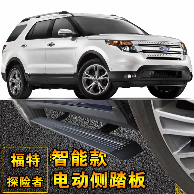 福特探险者13 18电动侧踏板电动门槛条探险者伸缩侧踏板