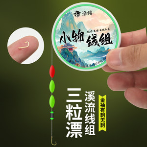 
Stream fishing line group three bleached strips grouper croaker horse mouth small fish micro-object seven-star float fishing group