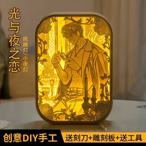 
Light and Night Love Surrounding DIY Handmade Paper Carved Lamp Xiao Yi Lu Chen Qi Sili Charlie Su Xiao Night Lamp Gift