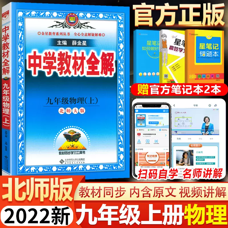 22新版北师大版中学教材全解初中物理9九年级上册