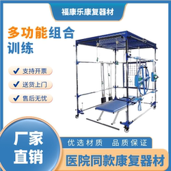 Multifunctional Training Device Rack with Four, Seven, or Eight Pieces Combined with a Bed, Comprehensive Rehabilitation Equipment for Upper and Lower Limbs and Joints