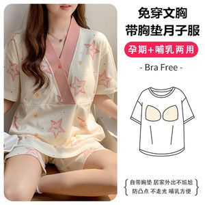 Summer thin short-sleeved shorts with breast pads for confinement clothes with summer, pure cotton breastfeeding and breastfeeding pregnant women pajamas for delivery set