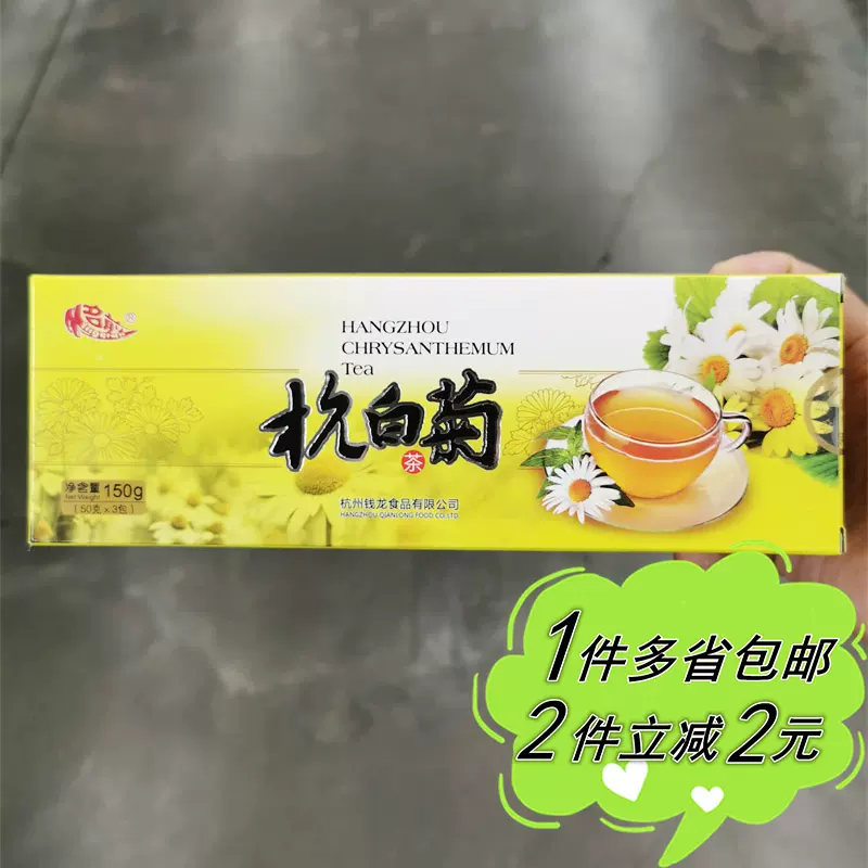 麦德龙 名前杭白菊150g独立3小包杭州特产干花草茶菊花茶纯