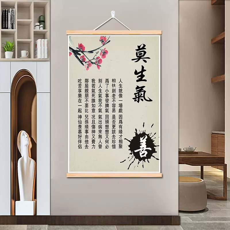 中式莫生氣忍字掛畫字畫教室書房宿舍無痕釘卷軸畫