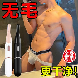 Rechargeable Electric Shaver for Private Parts, Suitable for Both Men and Women, for Leg Hair, Armpit Hair, and Anal Hair, Multifunctional Hair Removal Tool