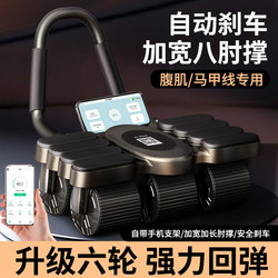 Upgraded Six-Wheel Eight-Elbow Support Rebound Abdominal Wheel for Men and Women Abdominal Curling Home Exercise Abdominal Muscle Fitness Equipment