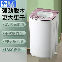 Camel Brand 18kg Household Clothes Dehydrator Spin Dryer Dormitory Large Capacity Spin Bucket Dehydrator Single Spin Dryer Bucket