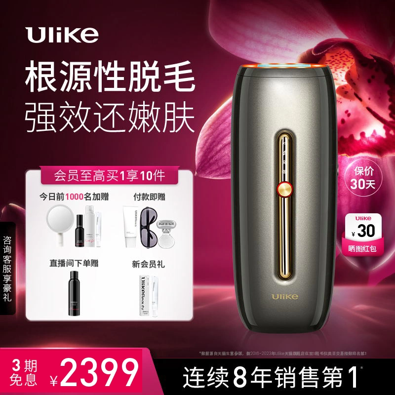 圣诞礼物】Ulike蓝宝嫩肤冰点Rose脱毛仪器私处美容仪医用家女-Taobao