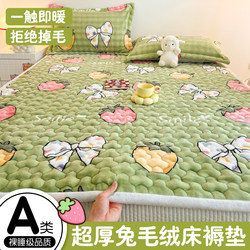 Rabbit Fur Plush Mattress for Home Use, Milk Velvet Soft Pad, Thickened Dormitory Single Bed Mat, Winter Fleece Quilt, Bed Sheet, Mattress Pad
