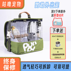 Gulu Bird Cage Parrot Out Cage Tiger Skin Peony Detachable Take-Out Bird Cage Ornamental Satchel Shoulder Bird Backpack