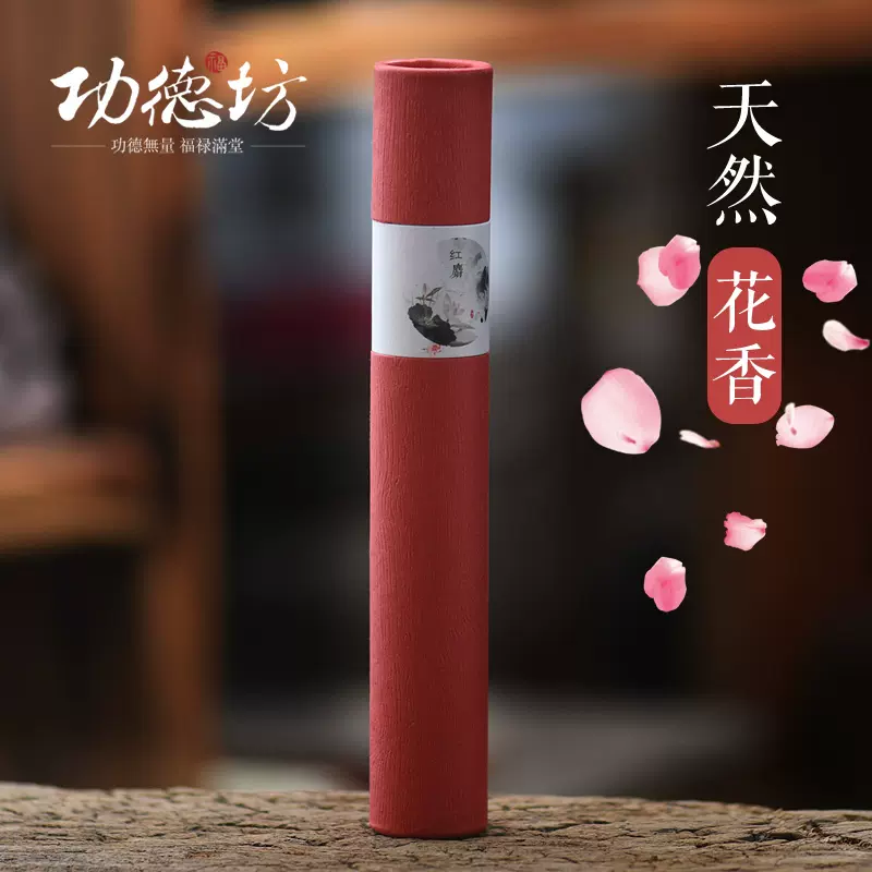 功德坊天然植物花香线香玫瑰桂花香茉莉花香兰花香室内熏