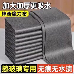 Magic Cloth for Cleaning Glass, Thickened, Watermark-Free, Mirror Cleaning Magic Tool, Household Cleaning, Absorbent
