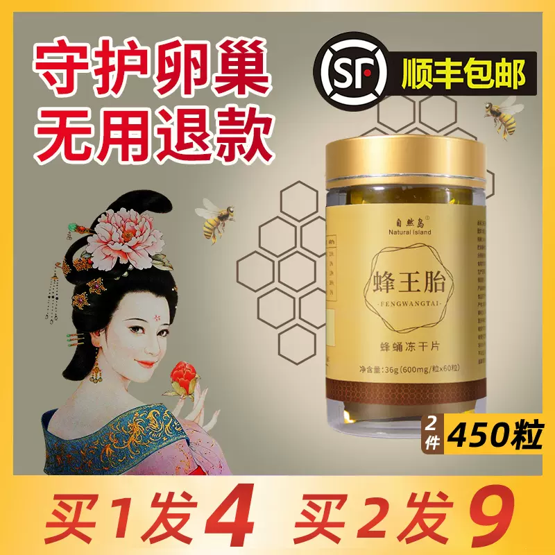 蜂王胎片蜂皇胎片正宗官方旗舰店正品冻干粉片