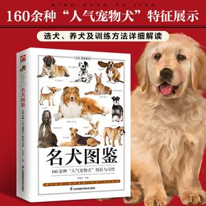 Famous Dog Book 160 popular pet dog characteristics and habit science popularization knowledge encyclopedia, full book feeding common sense, diet, dogs applied manual family parent -child popular science knowledge popularization book books