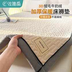 Class a Milk Velvet Mattress Soft Pad Tatami Mat Cover for Home Use in Winter, Fleece-Lined and Thickened Mattress Topper