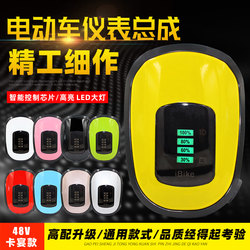 Electric Vehicle Instrument Panel Assembly Light with Universal Power Display, Horn, 48V Battery Car Front Light, Super Bright Led Headlight