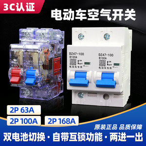
Electric vehicle DC air switch 60V48V72V dual battery conversion two-in-one-out interlock switch 63A100A