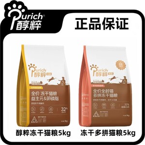 
Pure Gold Label cat food 5kg full price freeze-dried chicken for all ages 10*0.5kg stray cat nutrition balanced hypoallergenic young and adult cats