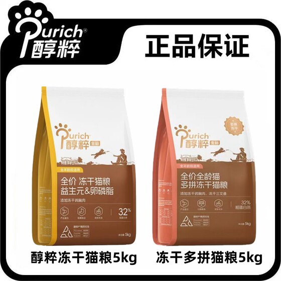 
Pure Gold Label cat food 5kg full price freeze-dried chicken for all ages 10*0.5kg stray cat nutrition balanced hypoallergenic young and adult cats