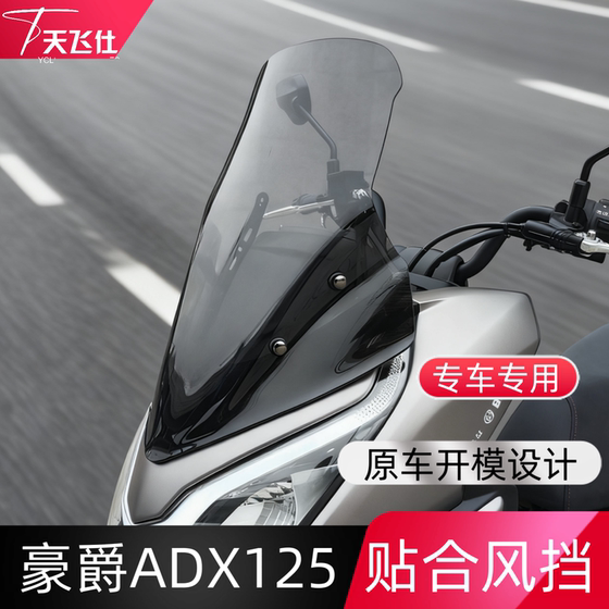 
Tianfeishi is suitable for Haojue ADX125 windshield modification adx125 elevated front windshield accessories rain cover
