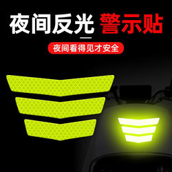 Electric Vehicle, Motorcycle, Car Reflective Stickers, Trapezoidal Arrow, Rear Fender Warning Signs, Reflective Strips, Reflective Stickers