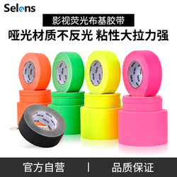 Selens/Stage Film Adhesive 12mm Photography Fluorescent Cloth Tape 24mm Japanese Film Crew Matte Theater Marking Black and White Traceless Tape Fluorescent Props Studio