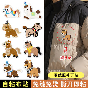 
Cute pony down jacket cloth patch for clothes and pants, clothing hole patching patch, self-adhesive seam-free embroidery patch patch