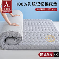 Thickened Latex Memory Foam Mattress Sponge Pad Student Dormitory Mattress Sleeping Pad Non-Slip Tatami Double Mattress