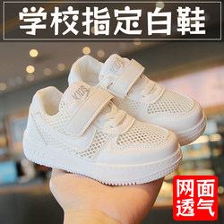 Boys' Shoes, Kidsren's White Shoes, Girls' Shoes, Kindergarten Summer Breathable Mesh Shoes, Student Sports Meeting Performance Sneakers
