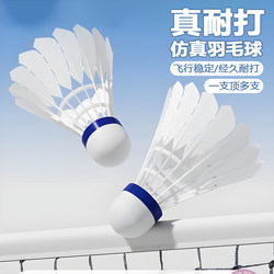 Simulated Badminton Nylon Balls Are Durable and Resistant to Damage, Suitable for Professional Indoor and Outdoor Use, Not Easily Damaged, Nylon Training Balls, Wind-Resistant and Durable