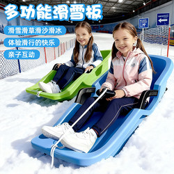Children's Ski Board, Enlarged and Thickened, Grass Sled, Double-Person Lawn Sled, Adult Sand Sled, Children's Snowboard, Snow Sled, Snowboard, Sled