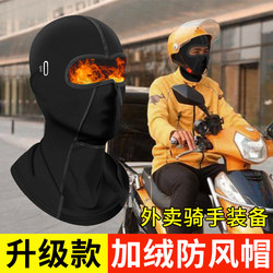 Warm Face Mask Hat for Delivery Riders, Men's Winter Cycling Windproof Full-Face Cover for Winter Motorcycles and Electric Vehicles