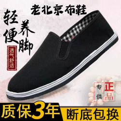 Old Beijing Cloth Shoes for Women 2026 New Model Elderly Work Shoes Breathable Soft Sole Slip-On Shoes for Men Spring and Autumn