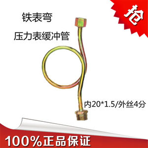 
Pressure gauge iron gauge bending buffer tube condenser tube stainless steel gauge bending 201.304 material plug cock