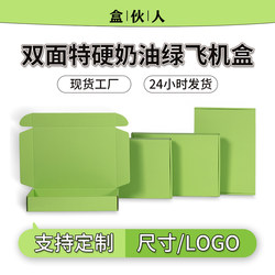 Matcha Green Colored Airplane Box, Extra Hard and Thick, Square-Shaped, High-Value Packaging Box, Available in Various Sizes, Cream Green