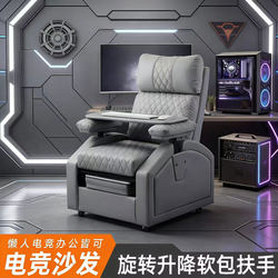 E-Sports Sofa, Comfortable and Breathable for Long Periods of Sitting, Lazy Computer Chair, Leisure Internet Cafe, Dormitory, Living Room, Game Room Special Use