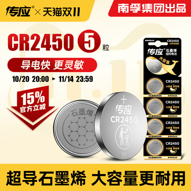 Nanfu Chuanying button battery CR2450 large capacity 3V suitable for BMW 1/3/5/7 Series Ford car key remote control battery electronic model Lynk & Co small thermometer meter clothes rack