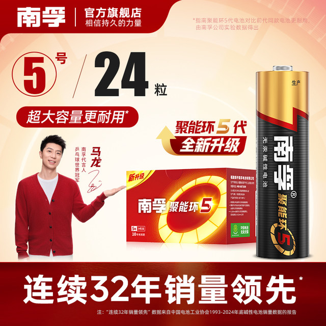 Nanfu Battery No. 5 7 alkaline battery 24 capsules No. 5 7 children's toy remote control wireless mouse handle air conditioning TV genuine 1.5V Nanfu official