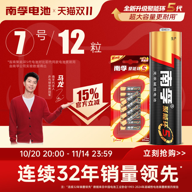 Nanfu battery No. 7 No. 5 alkaline dry battery No. 7 No. 5 children's toy remote control energy ring mouse air conditioner TV small AA remote control car smart lock alarm clock official flagship 12 capsules