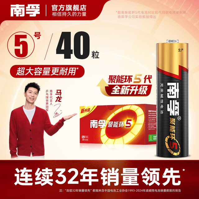 Nanfu Battery Junenghuan 5th Generation No. 5 7 alkaline battery No. 5 children's toys 2 tablets Automobile remote control mouse battery wholesale 1.5V