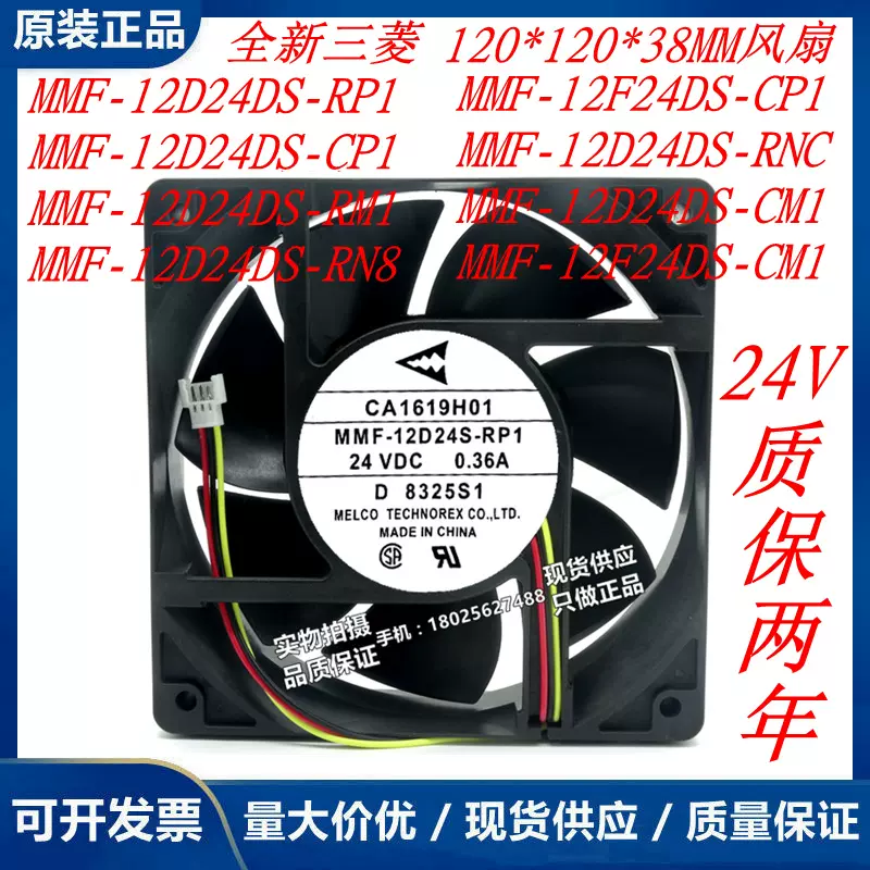 三菱MMF-12D24DS-CP1/CM1 12F24DS-RP1/RM1/RNC/RN8变频器风扇24V-Taobao