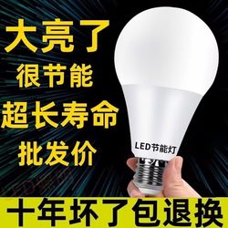 [Official Recommendation] Led Light Bulb, Energy-Saving Light Bulb, Ultra-Bright, Power-Saving, E27 Large Screw Base, Household Eye-Protection Light Bulb