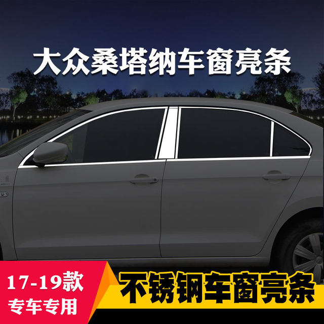 Window Bright Strip Volkswagen new Jetta new Santana special window bright strips window ...