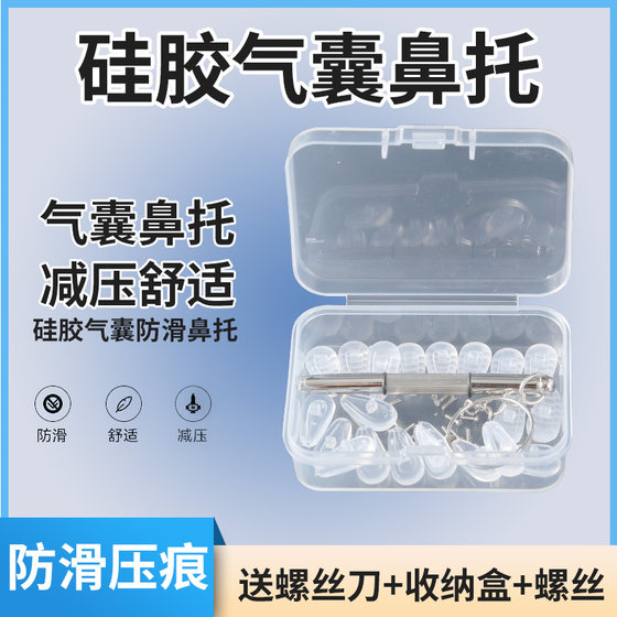 Airbao glasses nasal support silicone super soft air anti -pressure marks, anti -slip nose bracket dragging eyes nose accessories nasal pads