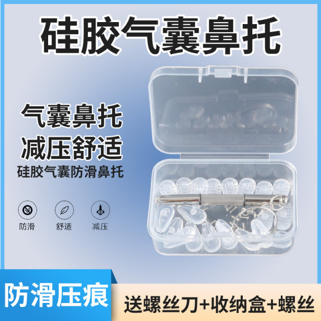 Air bag glasses nose pad silicone super soft air anti-indentation anti-slip nose bridge bracket drag eyes nose accessories nose pad