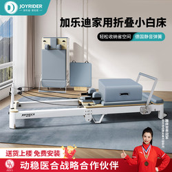 Joyrider Pilates Foldable Core Bed H78 Small White Bed High-End Yoga Studio Home Equipment