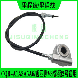 Original CQR150-250 off-road motorcycle mileage dental meter mileage line speeder Maxis V3 accessories
