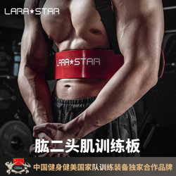 Laura Star 0513 Biceps Training Board Dumbbell Barbell Biceps Curl Board Arm Training Equipment