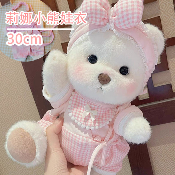 
30cm doll clothes cotton doll sitting pajamas princess skirt daily crawling clothes girl Lina bear clothes